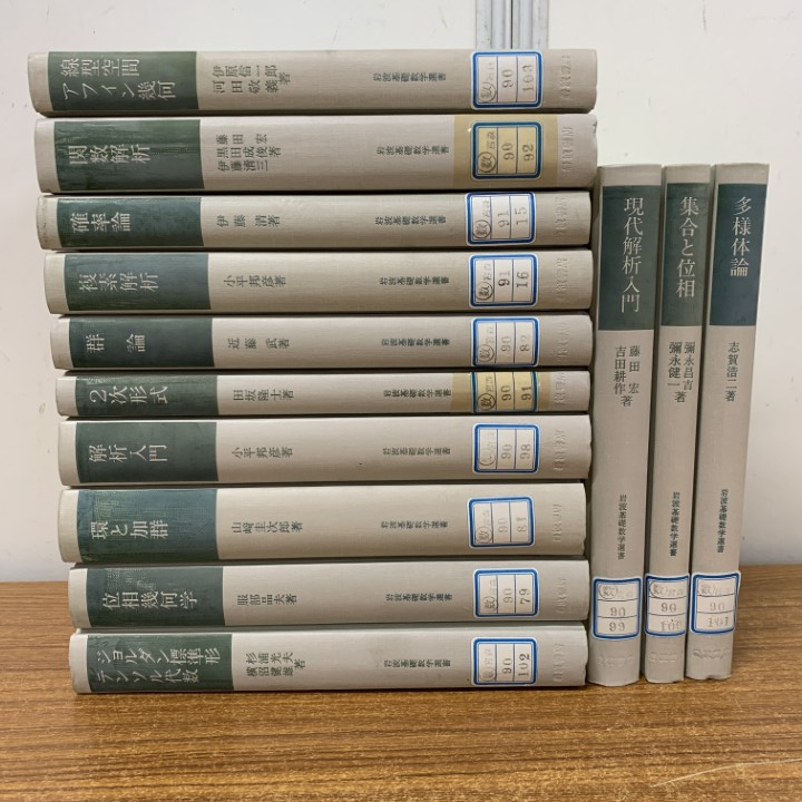 ▲01)【1点限り!】【除籍本】岩波基礎数学選書 まとめ売り13冊セット/岩波書店/理工学/多様体論/現代解析入門/確率論/2次形式/群論/B拍卖