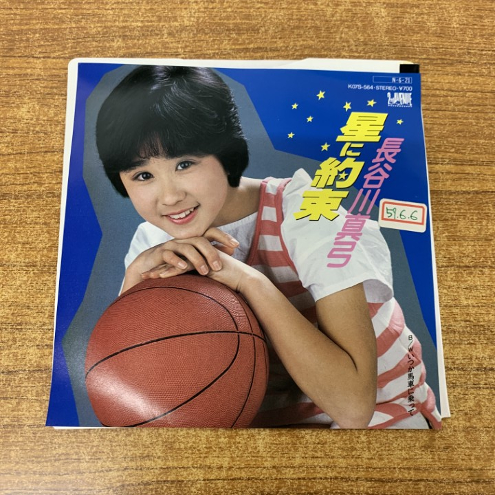 ●01)【1点限り!】【見本盤】長谷川真弓/星に約束/K07S-564/EPレコード/7インチ/国内盤/サンプル/プロモ/A拍卖