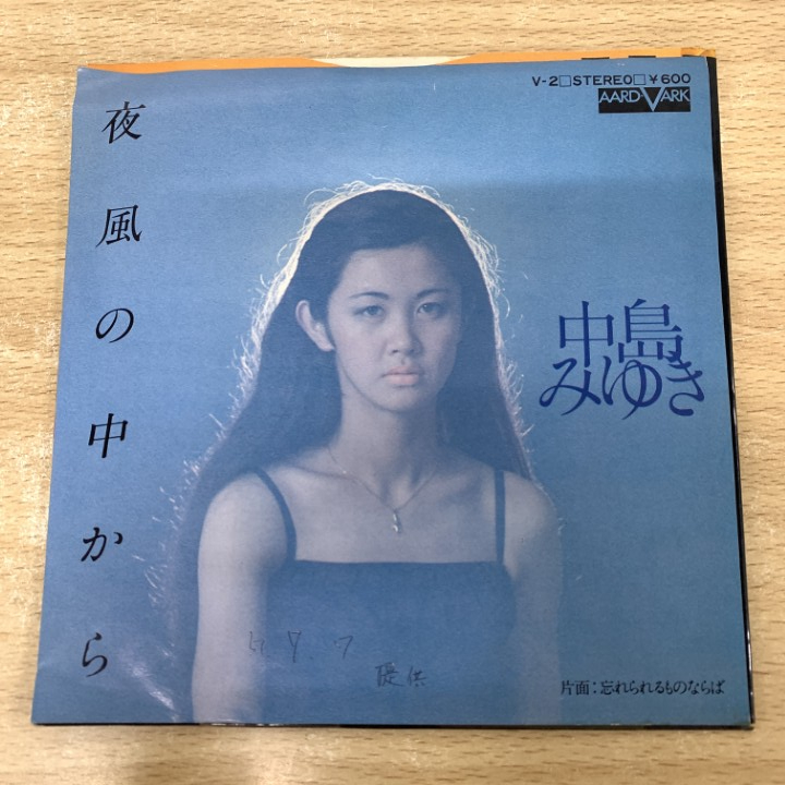 ●01)【1点限り!】【見本盤】中島みゆき/夜風の中から/V-2/EPレコード/7インチ/国内盤/プロモ/サンプル/A拍卖