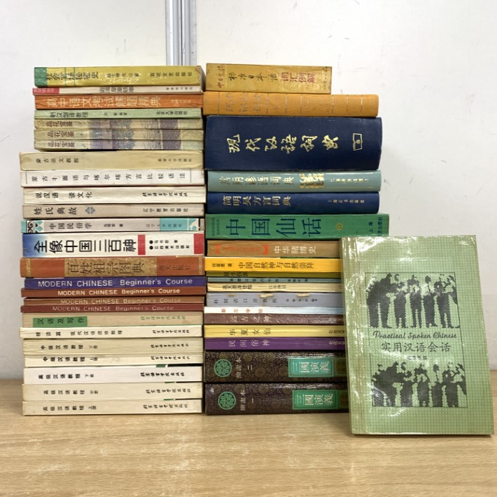 ■01)【1点限り!】中文書 まとめ売り約40冊大量セット/中国語研究/本/民俗学/浮世絵/辞典/風水/百姓/三百神/作文/民間/古代/文化/社会/B拍卖
