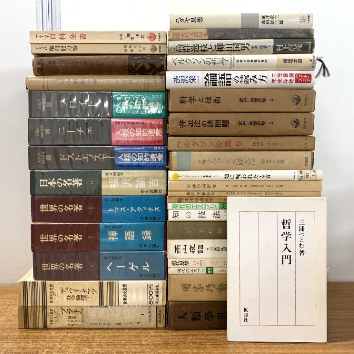 ■01)【1点限り!】哲学・思想などの本 まとめ売り約30冊大量セット/プラトン/ヘーゲル/ニーチェ/フロイト/ドストエフスキー/弁証法/B拍卖