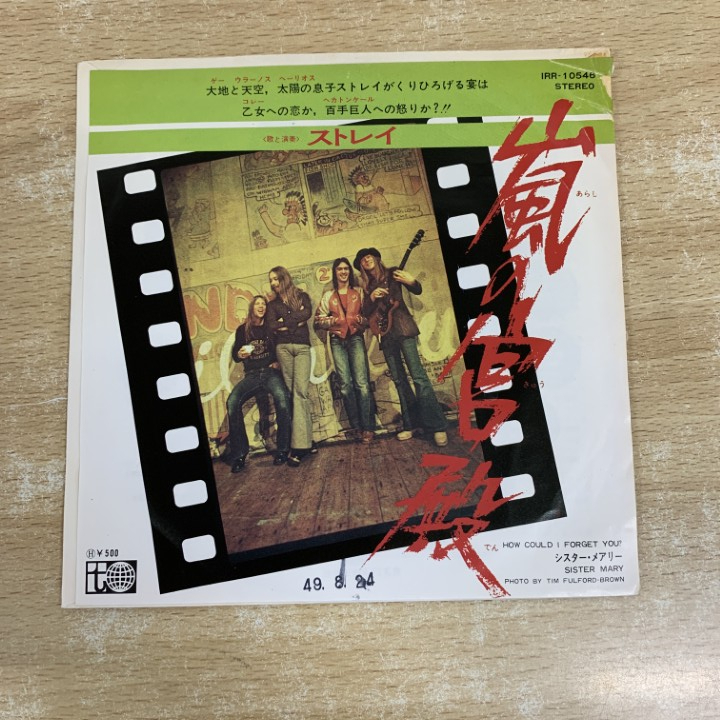 ●01)【1点限り!】Stray/How Could I Forget You/ストレイ/嵐の宮殿/EPレコード/7インチ/国内盤/ロック/IRR-10546/A拍卖