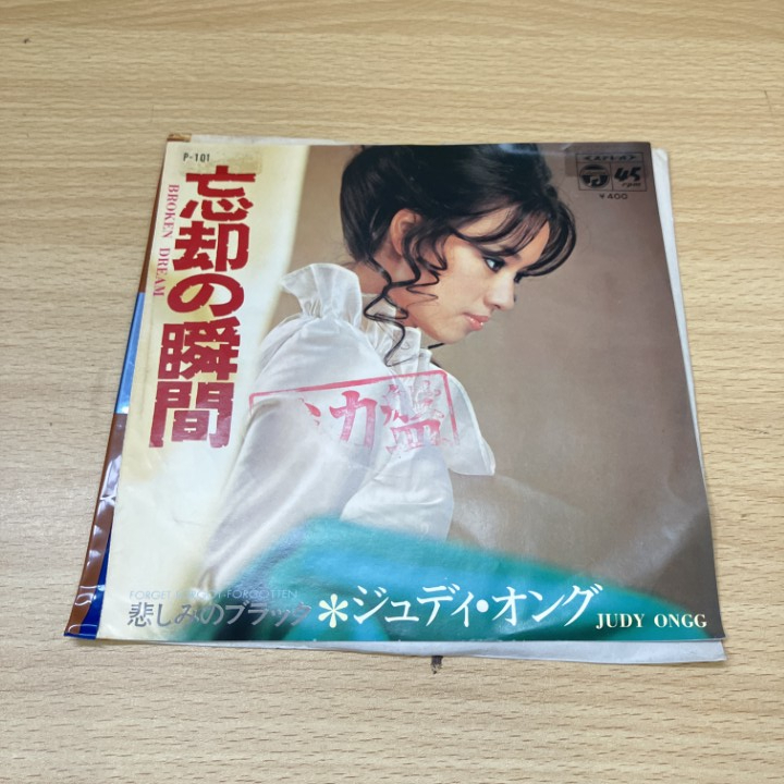●01)【1点限り!】【見本盤】ジュディオング/忘却の瞬間/悲しみのブラック/P-101/国内盤/EPレコード/7インチ/A拍卖