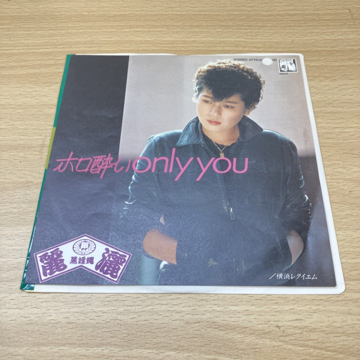 ●01)【1点限り!】【見本盤】麗灑/ホロ酔いONLY YOU/横浜レクイエム/07TR-1029/国内盤/EPレコード/7インチ/A拍卖
