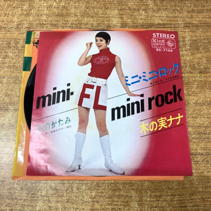 ●01)【1点限り!】木の実ナナ/ミニ・ミニ・ロック/恋のかたみ/BS-7166/EPレコード/7インチ/国内盤/A拍卖