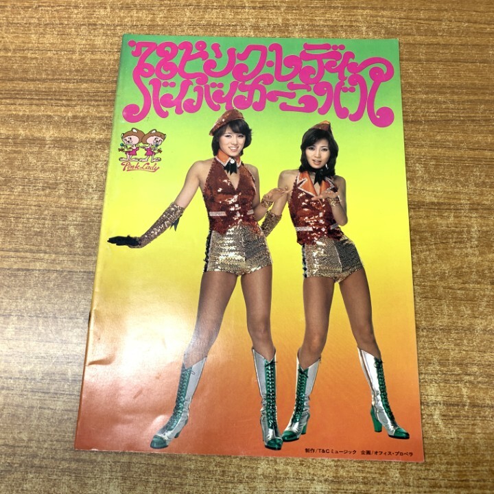 ▲01)【1点限り!】78 ピンク・レディー バイ・バイ・カーニバル/T&Cミュージック/オフィス・プロペラ/パンフレット/Pink Lady/A拍卖