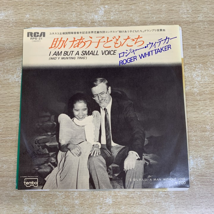 ●01)【1点限り!】【見本盤】Roger Whittaker/ロジャー・ウィテカー/助けあう子どもたち/EPレコード/7インチ/国内盤/RPS-21/A拍卖