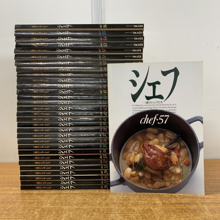 ▲02)【1点限り!】シェフ 一流のシェフたち No.26〜No.57 まとめ売り約30冊大量セット/イマージュ/料理本/レシピ/宴会/食卓/メニュー/B拍卖