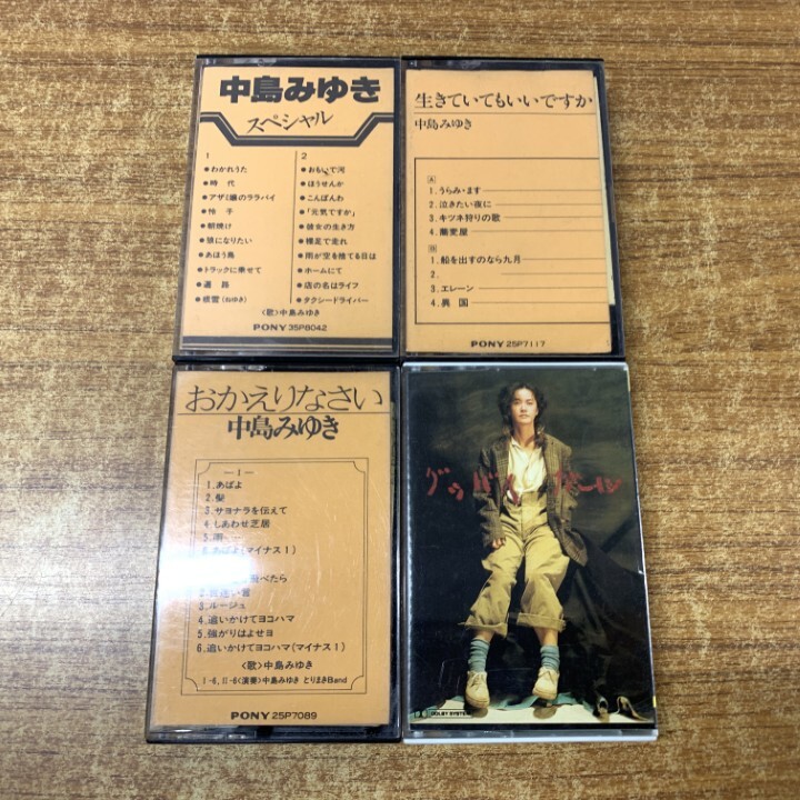 ●01)【1点限り!】中島みゆきのカセットテープ まとめ売り4点セット/スペシャル/生きていてもいいですか/おかえりなさい/グッバイガール/A拍卖