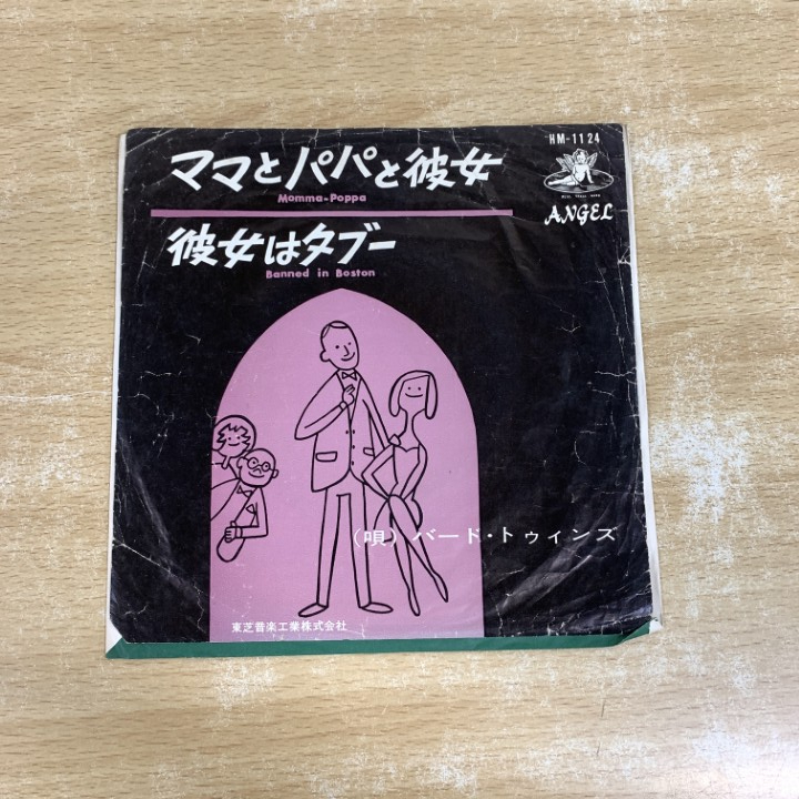 ●01)【1点限り!】The Bird Twins/バード・トゥインズ/ママとパパと彼女/EPレコード/7インチ/国内盤/赤盤/HM-1124/A拍卖