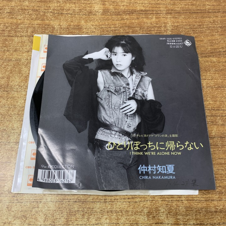 ●01)【1点限り!】【見本盤】仲村知夏/ひとりぼっちに帰らない/Recollection/064R 1005/EPレコード/7インチ/サンプル/プロモ/国内盤/A拍卖