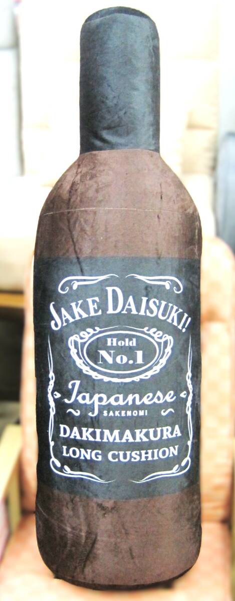 ボトルビーズクッション 抱き枕 ウィスキー拍卖