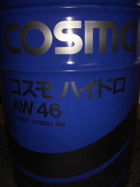☆☆☆送料込み コスモハイドロ AW46 油圧作動油 20L缶拍卖