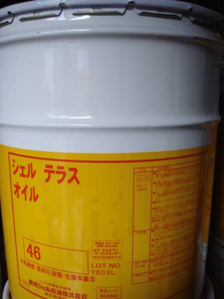 ☆☆☆送料込み 特価シェル テラスVG46 油圧作動油 20L 数量限定拍卖