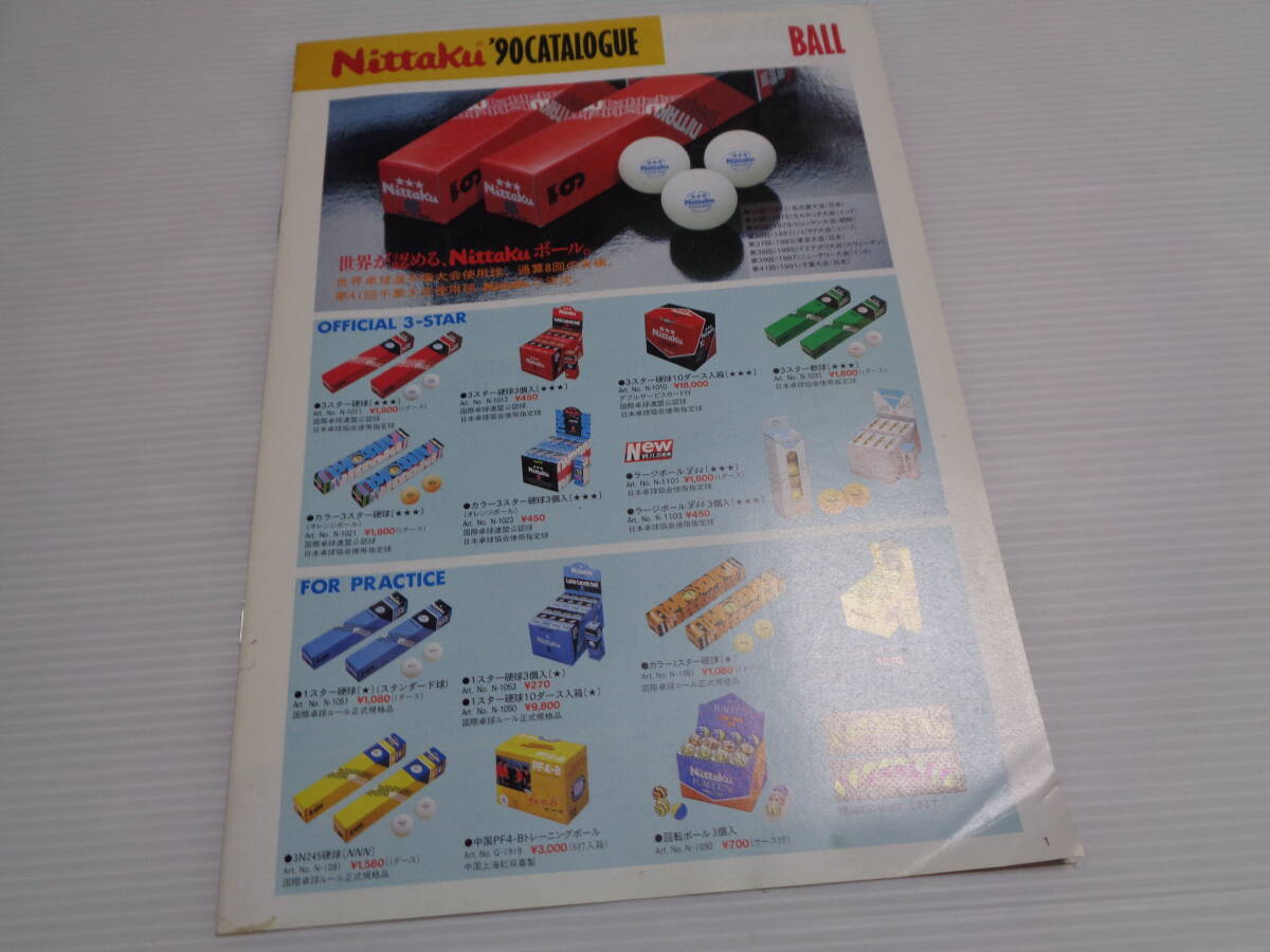 1990 nittaku ニッタク 卓球 カタログ (ラバー ラケット ウエア拍卖