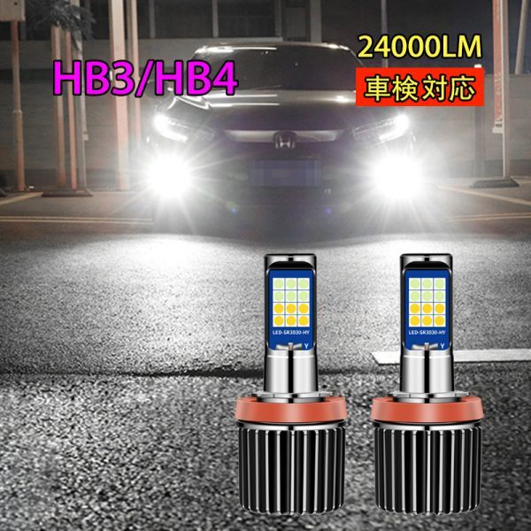 爆光 LEDフォグランプ LED ヘッドライト バルブ HB4/HB3 ホワイト 24000LM 車検対応 6500K N622拍卖