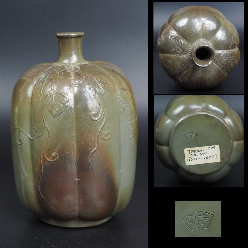 【金富士】江戸時代名工『寺見次郎兵衛』作 備前焼徳利 博物館級 木箱付 検/楽山二六九谷備前相馬常滑宝生雪堂昭邨素三入江光人司古拍卖