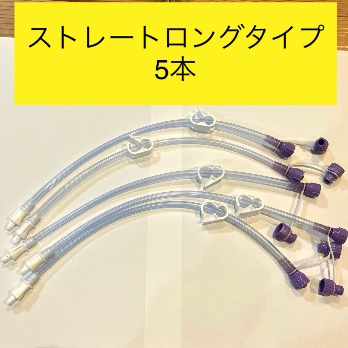 GB 胃瘻チューブ ファイコン ストレートロングタイプ 5本拍卖