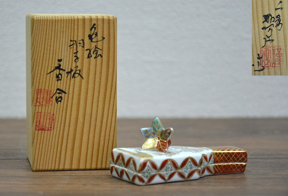 0024-4 2代目 和楽庵 高野昭阿弥 仁清写 色絵 羽子板 香合 茶道具 金彩 色絵 京焼 日本の陶磁 工芸日 陶芸 共箱拍卖