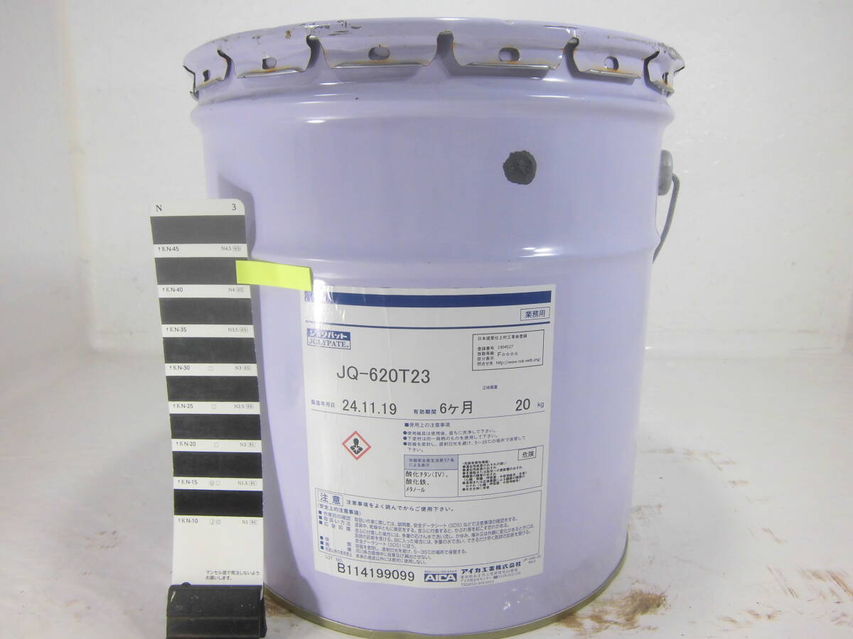 在数3 ■NC■ 水性塗料 コンクリ グレー系色 □アイカ工業 ジョリパットネオ∞ (JQ-620)拍卖