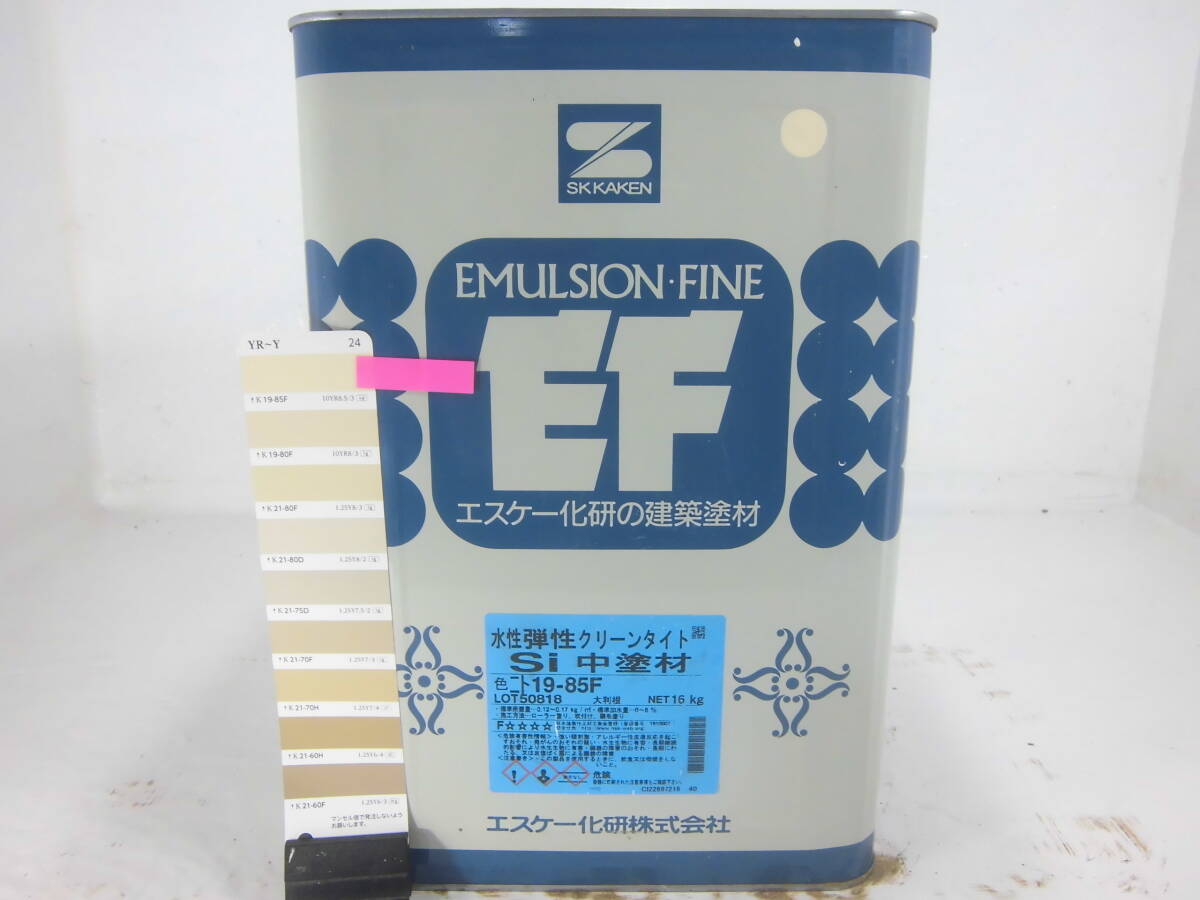 在数9 ■NC■ 水性塗料 コンクリ アイボリー系 □SK化研 水性弾性クリーンタイトSi中塗材拍卖