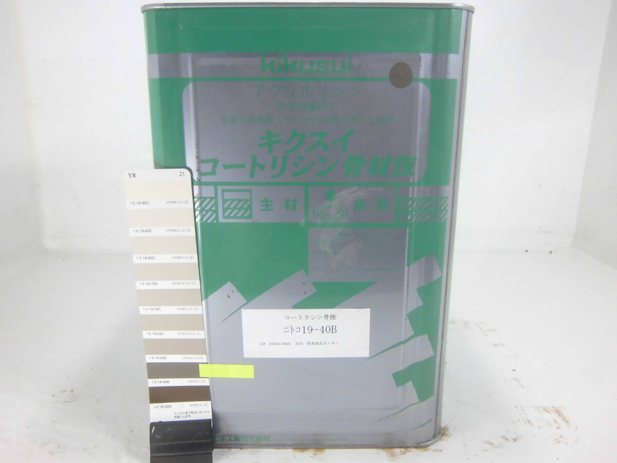 在数2 ■NC■ 新着 水性塗料 コンクリ ブラウン系 □菊水化学 キクスイコートリシン骨材抜拍卖