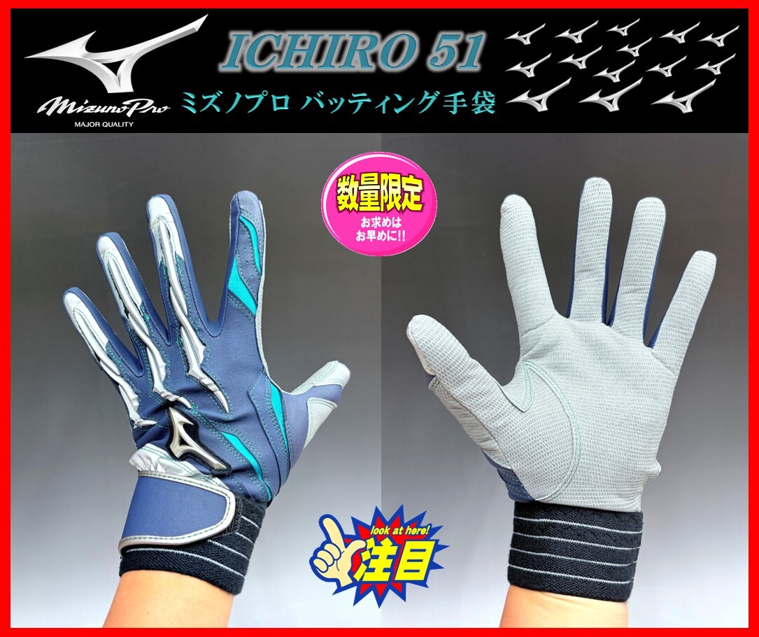 ◆刺繍無料◆ 24cm ミズノプロ バッティング 手袋 1EJEA51014 ICHIRO パワーアーク 野球殿堂 シアトルマリナーズ グローブ イチロー グラブ拍卖