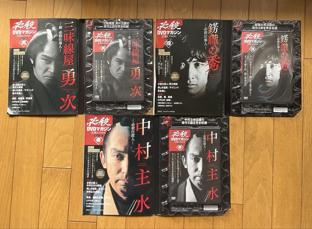 【DVD未開封】必殺DVDマガジン 仕事人ファイル 壱 弐 四 3冊セット 必殺仕置人 中村主水 三味線屋 勇次 錺職の秀拍卖
