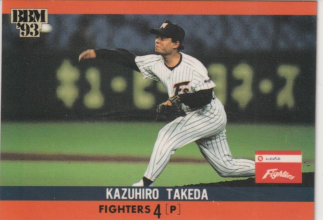 ●1993BBM【武田 一浩】BASEBALL CARD No.91:日本ハム,中日,巨人 R拍卖