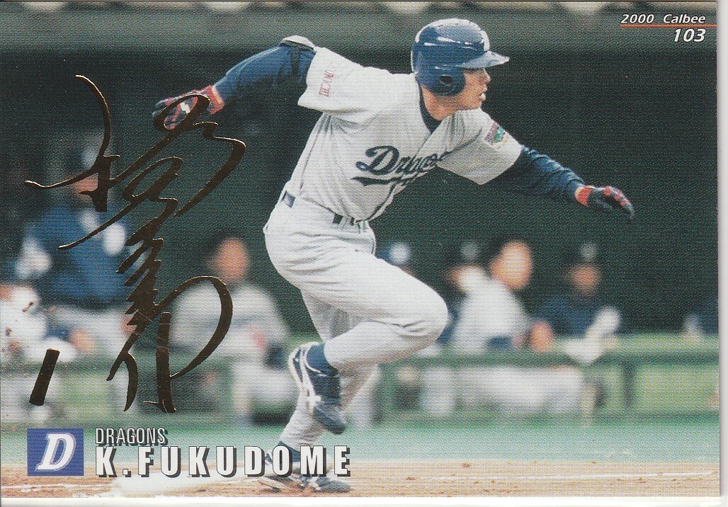 ●2000カルビー 【福留 孝介】プレ版:金箔押サインパラレル No.103:中日,阪神拍卖