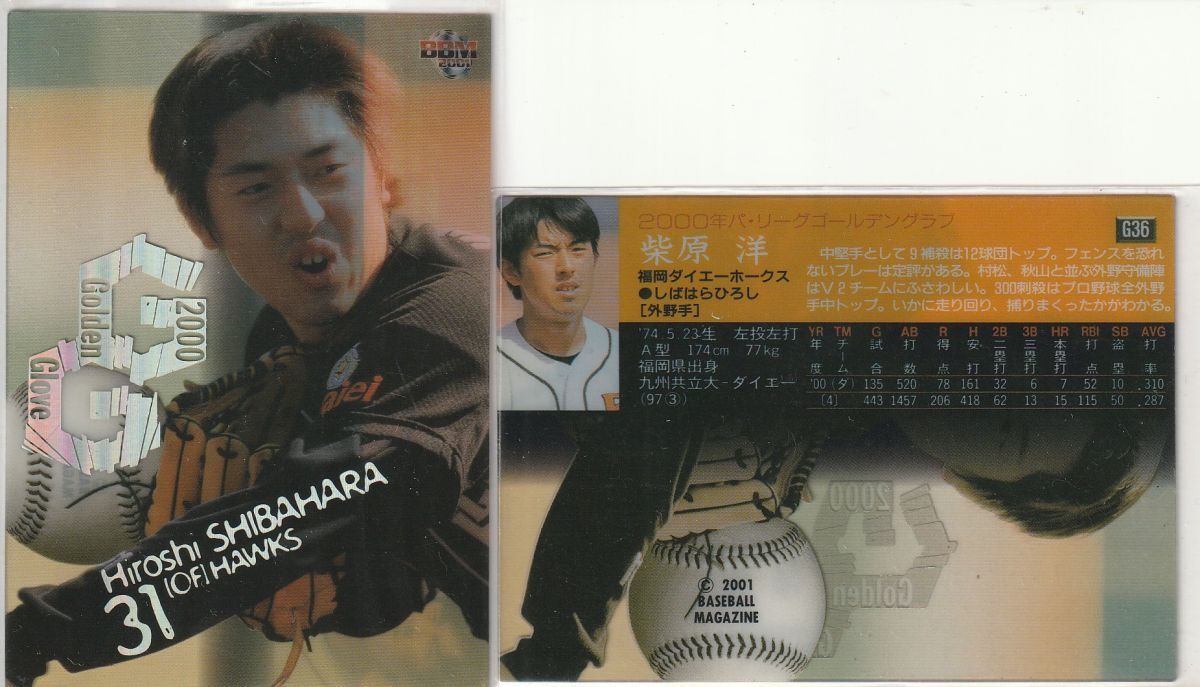 ●2001BBM/後期版【柴原 洋】ゴールデングラブ No.G36:ホークス R3拍卖