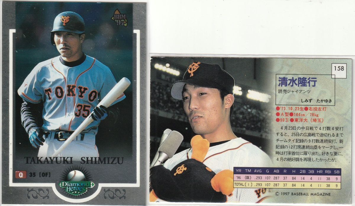 ●1997BBM/DH【清水 隆行】BASEBALLCARD No.158:巨人 R2拍卖
