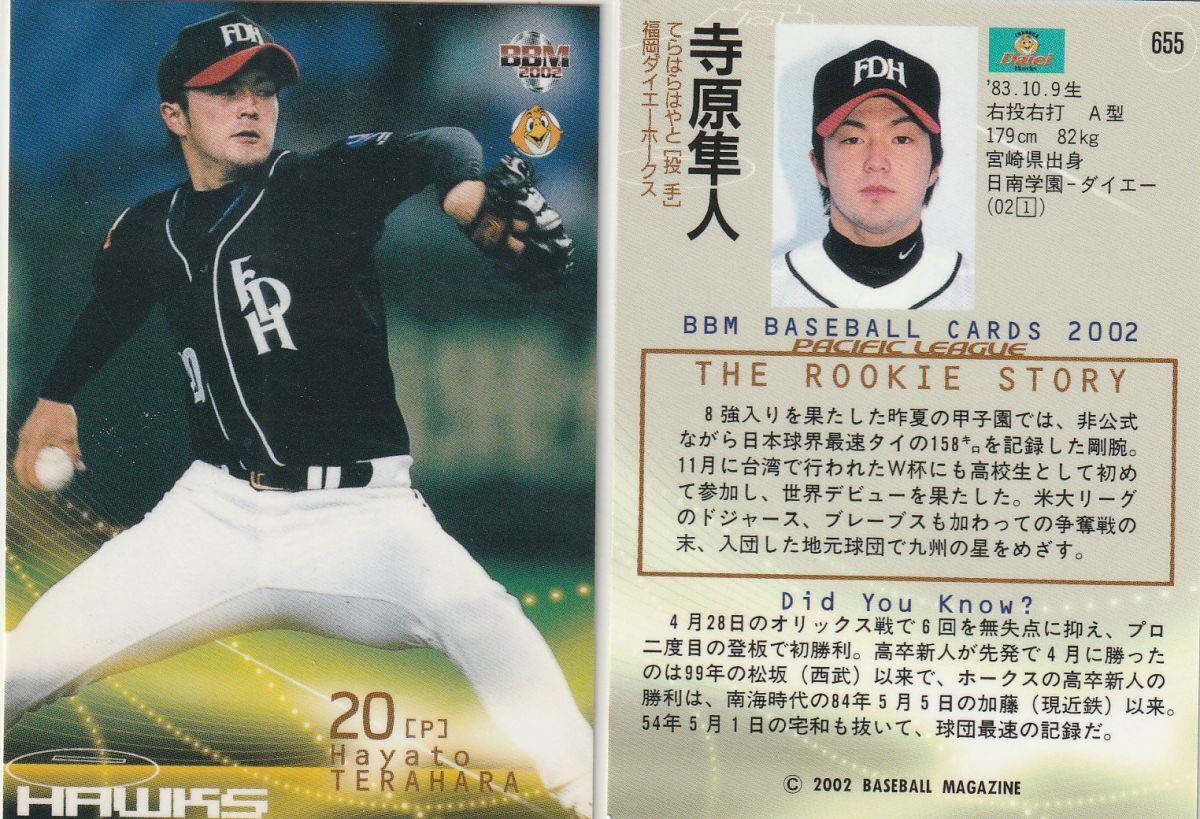 ●2002BBM 【寺原 隼人】 ルーキー:通常版 No.655:ホークス R4拍卖