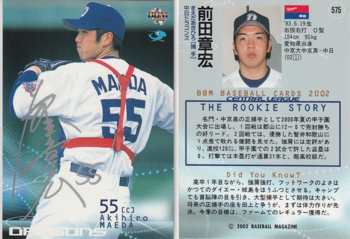 ●2002BBM/2nd【前田 章宏】ルーキー:シルバーサインパラレル No.575:中日 R3拍卖