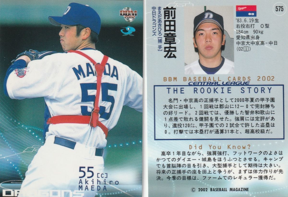 ●2002BBM【前田 章宏】後期:ルーキーカード No.575:中日拍卖
