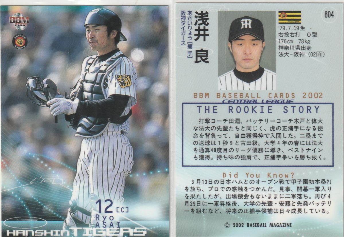 ●2002BBM/後期 【浅井 良】ルーキーカード No.604:阪神 R3拍卖