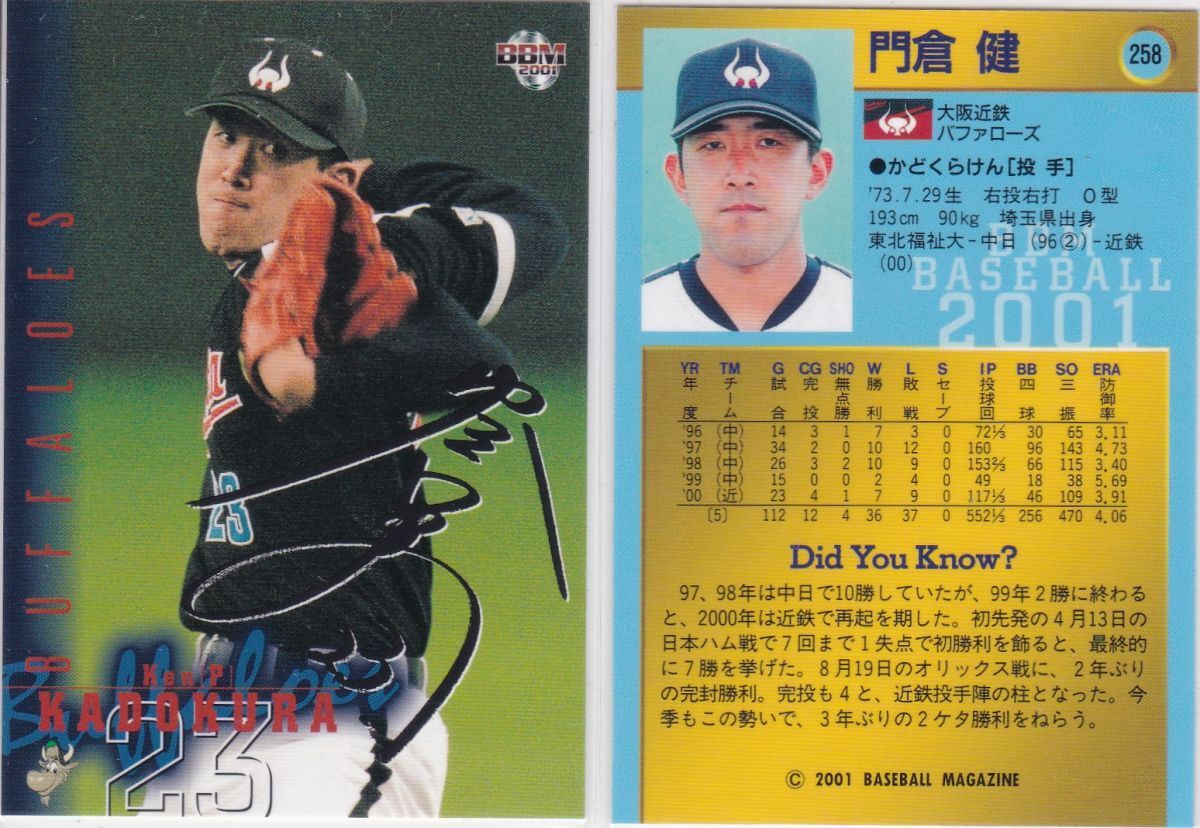 ●2001BBM 【門倉 健】 サインパラレル No.258:近鉄 R5拍卖