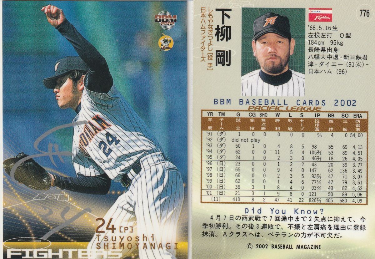 ●2002BBM/2nd 【下柳 剛】 シルバーサインパラレル No.776:日本ハム R3拍卖