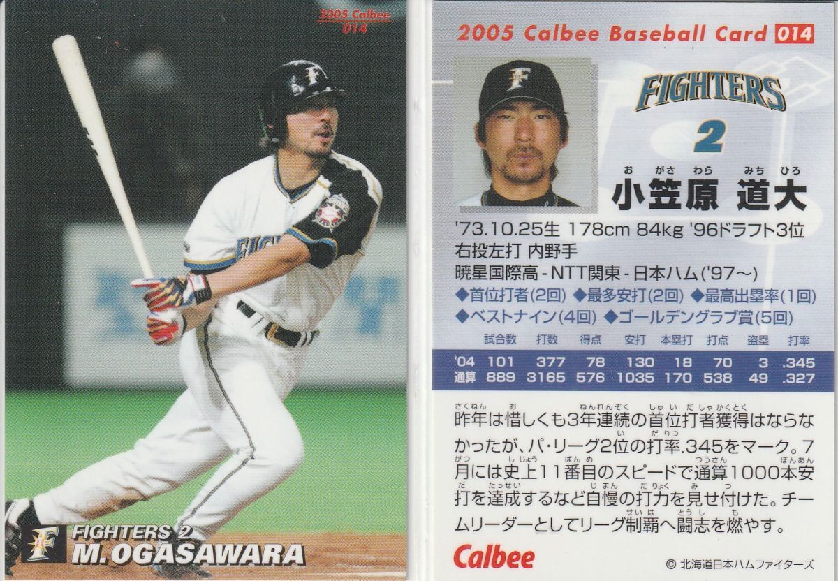 ●2005カルビー 【小笠原 道大】BASEBALL CARD No.014:日本ハム R2拍卖