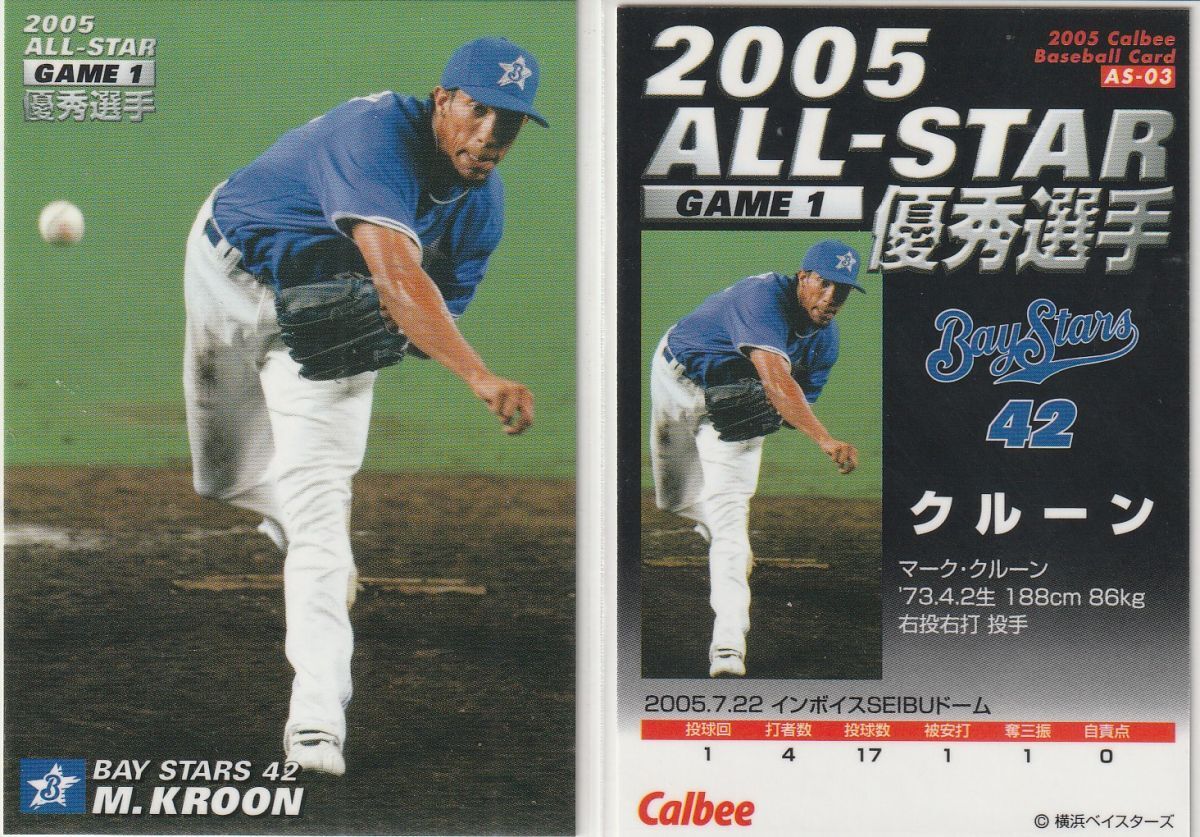 ●2005カルビー 【クルーン】 オールスター:優秀選手 No.A-03:横浜 R2拍卖