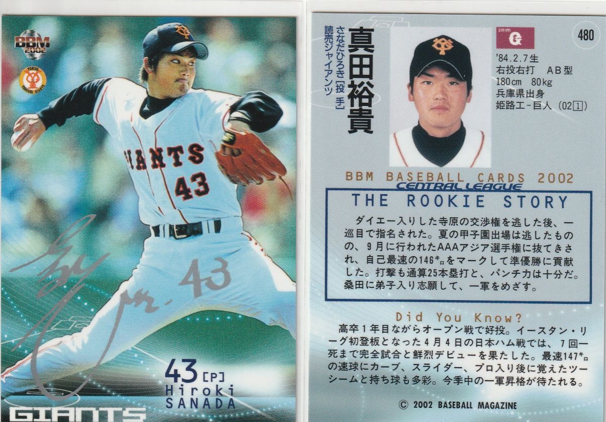 ●2002BBM/2nd 【真田 裕貴】ルーキー:シルバーサインパラレル No.480:巨人 R4拍卖
