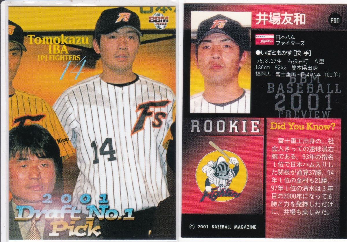 ●2001BBM/Previw 【井場 友和】 ルーキーカード No.P90:日本ハム R4拍卖