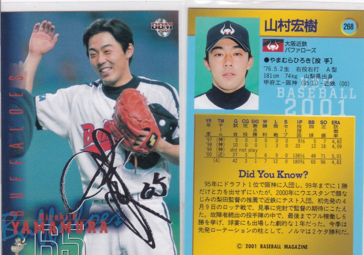 ●2001BBM【山村 宏樹】サインパラレル No.268:近鉄 R7拍卖