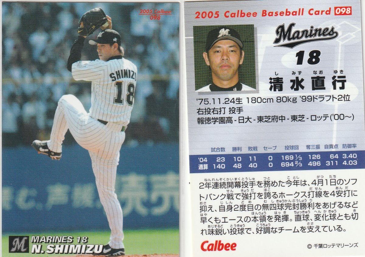 ●2005カルビー【清水 直行】BASEBALL CARDNo.098:ロッテ R2拍卖