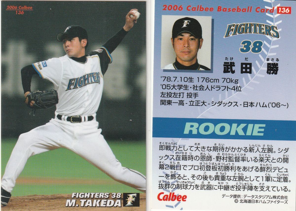 ●2006カルビー 【武田 勝】 ルーキーカード No.136:日本ハム R2拍卖