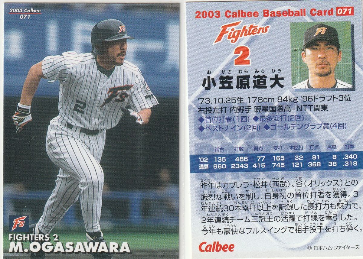 ●2003カルビー 【小笠原 道大】 BASEBALL CARD No.071:日本ハム、中日 R7拍卖