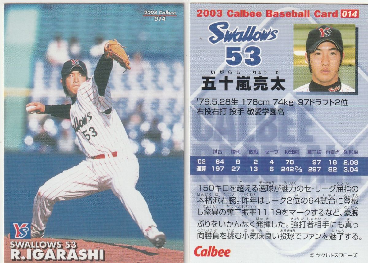●2003カルビー【五十嵐 亮太】BASEBALL CARD No.014:ヤクルト R7拍卖