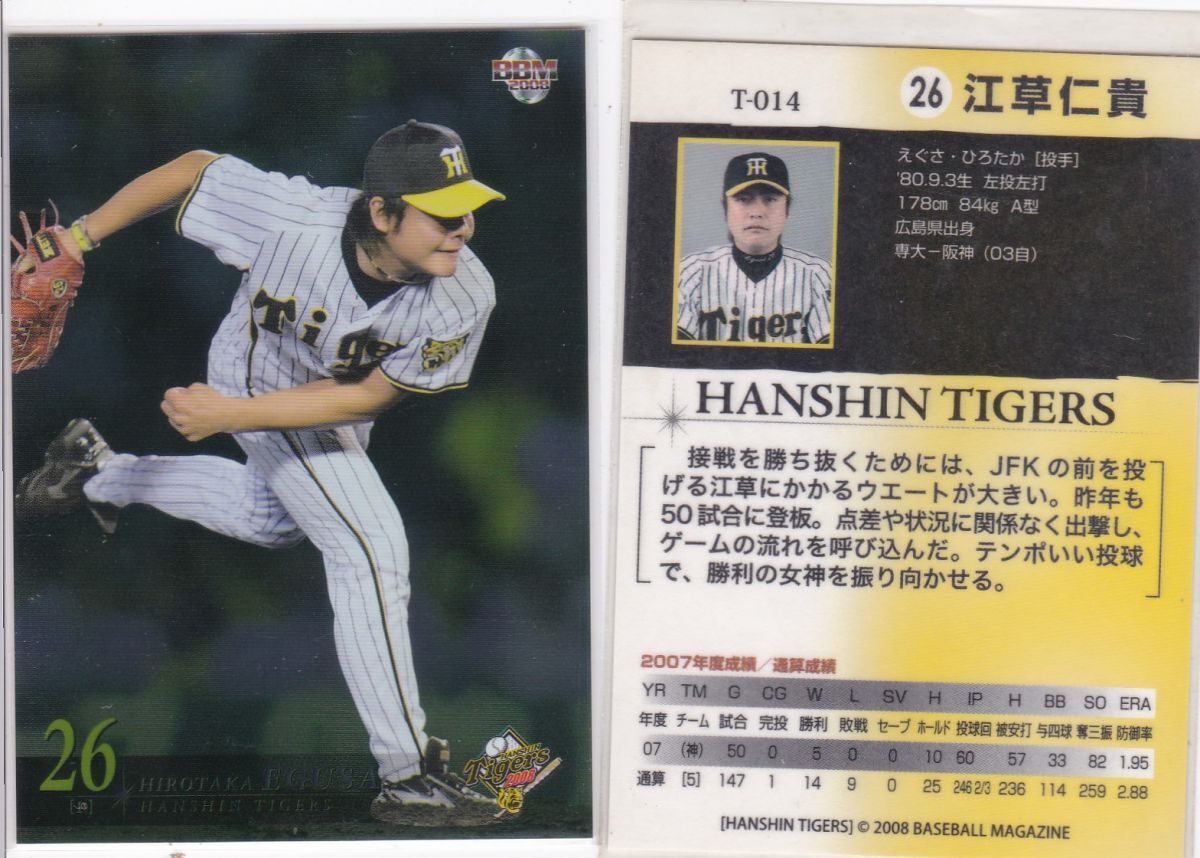 ●2008BBM/阪神 【江草 仁貴】通常版キラパラレル No.T-014 R5拍卖