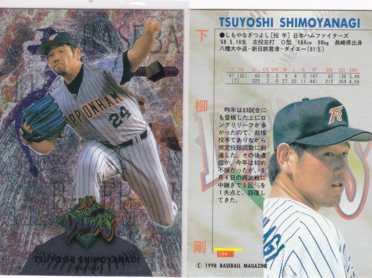 ●1998BBM/DH 【下柳 剛】 BASEBALL CARD No.184:日本ハム R2拍卖