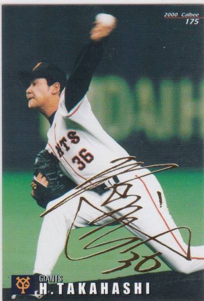 ●2000カルビー【高橋 尚成】ルーキー:プレ版:金箔押サインパラレル:No.175:巨人 R2拍卖